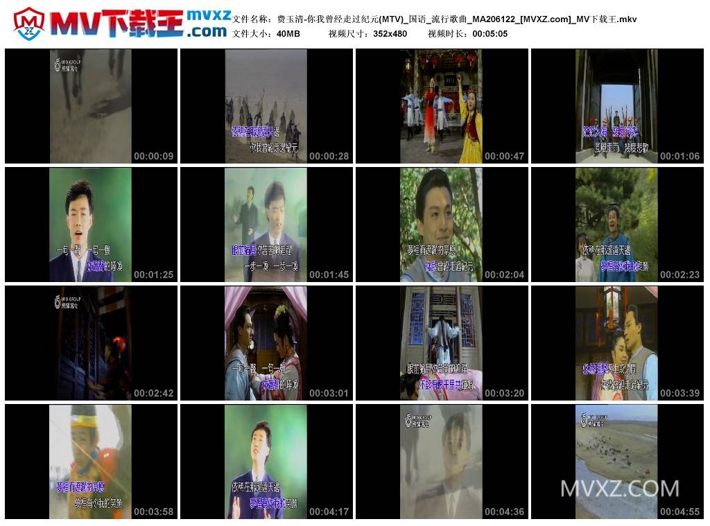 费玉清-你我曾经走过纪元(MTV)_国语_流行歌曲_MA206122